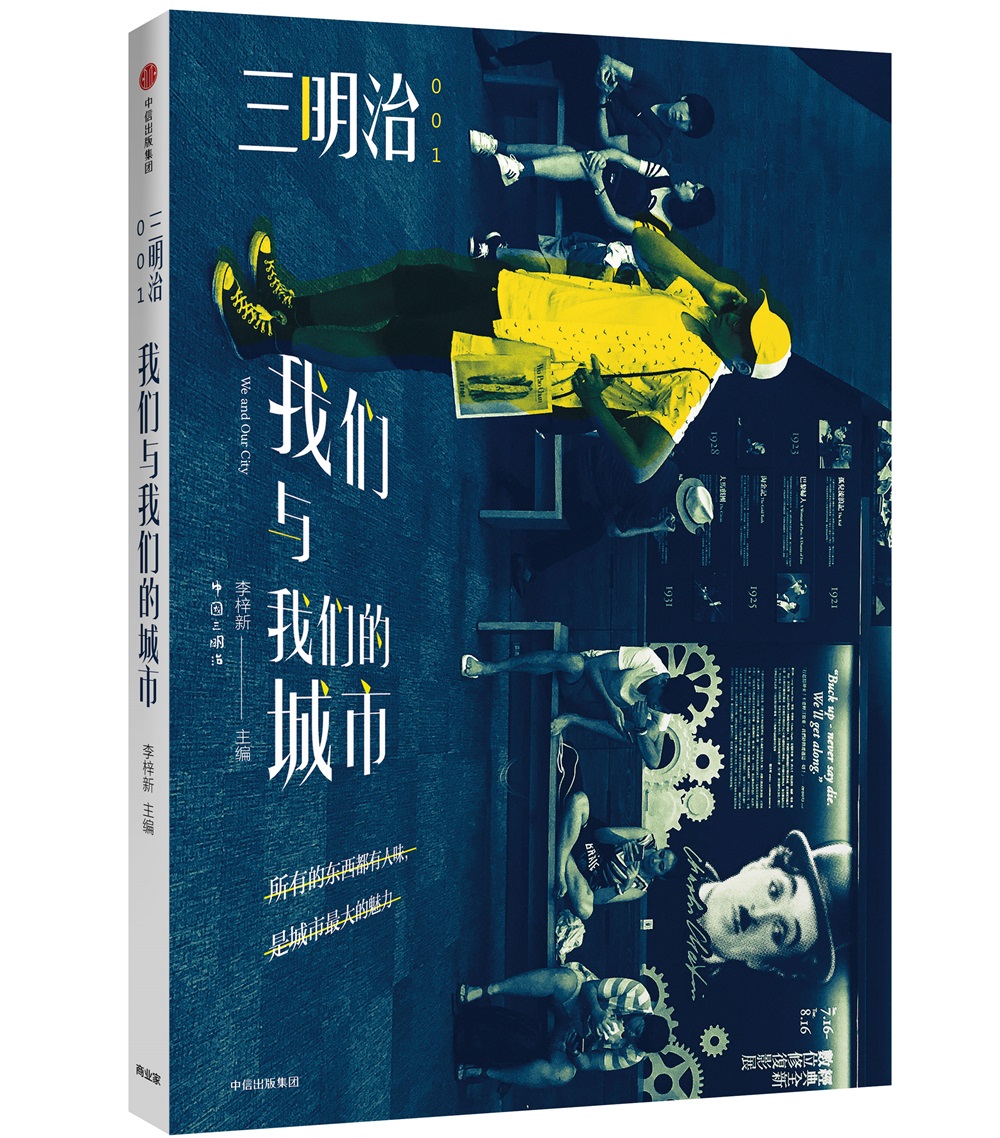 三明治 我们与我们的城市 中信出版社
