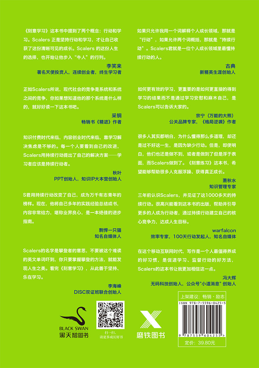 刻意学习详情图