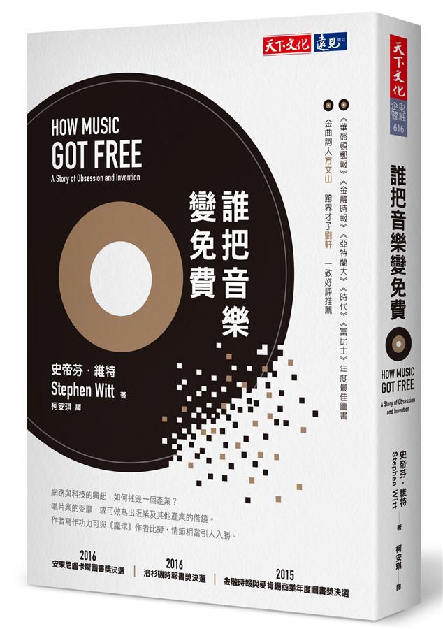 誰把音樂變免費