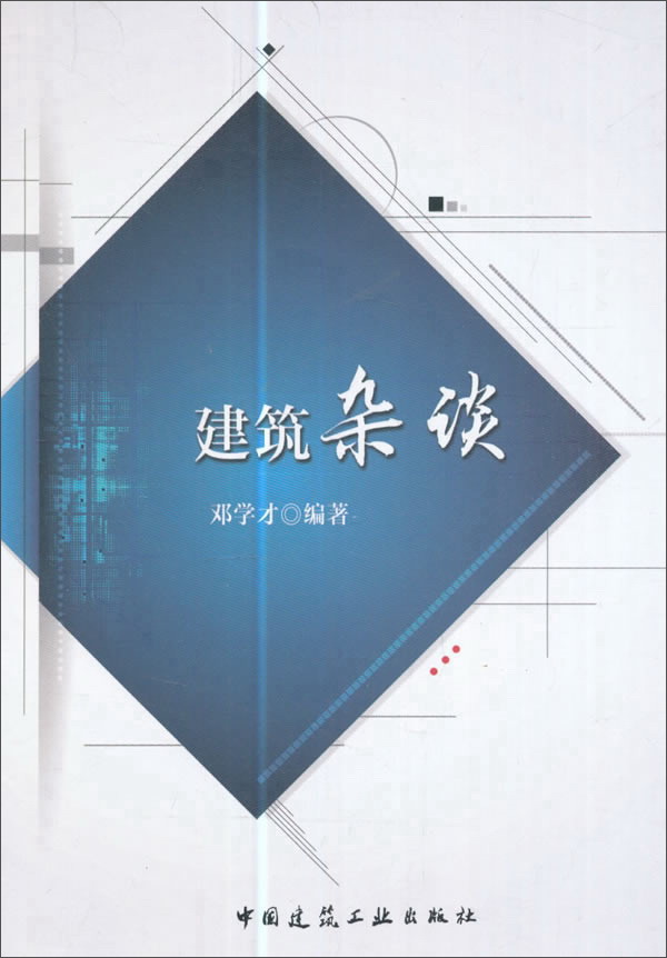 建筑杂谈怎么看?