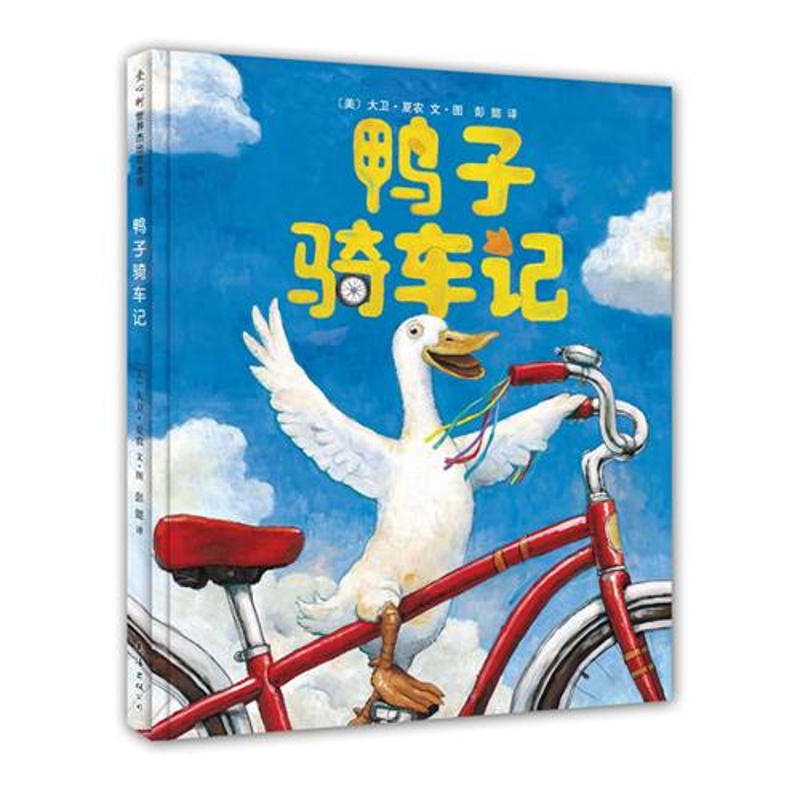 鸭子骑车记新版精装凯迪克大奖作者卡通动漫图画书籍幼儿园儿童绘本3-4-5-6-7-10周岁小学生