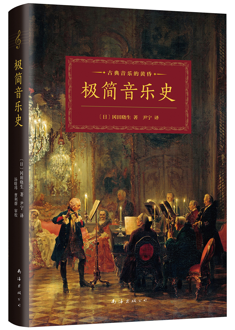极简音乐史