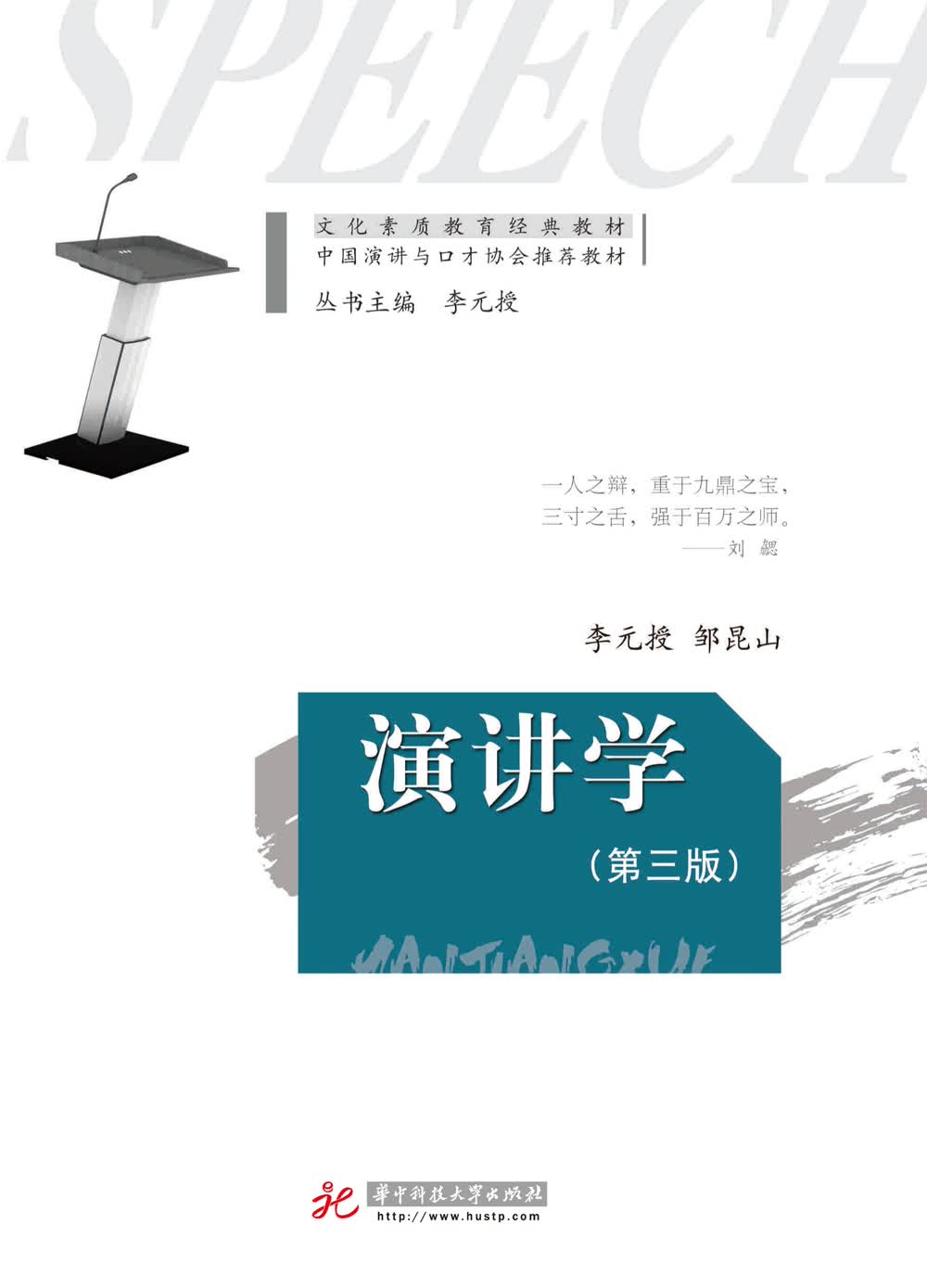 演讲学（第三版）