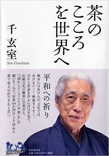 茶のこころを世界へ 平和への祈り