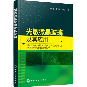 光敏微晶玻璃及其应用使用感如何?