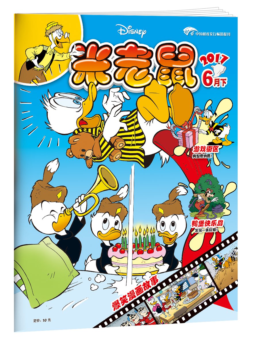 米老鼠-201712期