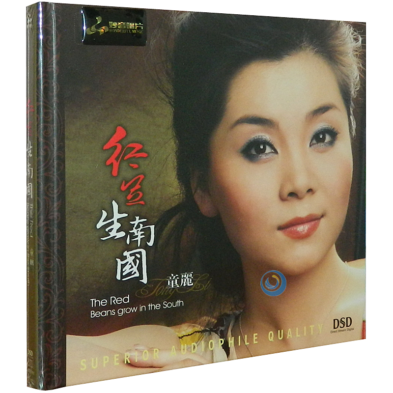 童丽 红豆生南国 江南小调女声发烧碟DSD 1CD