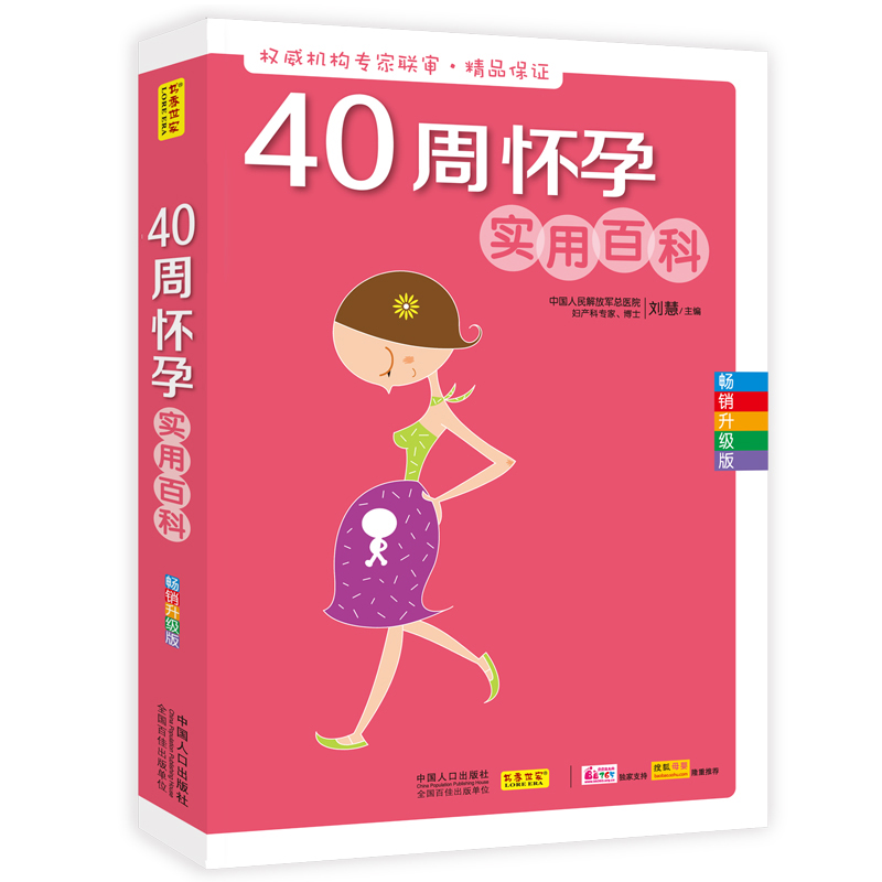 40周怀孕实用百科