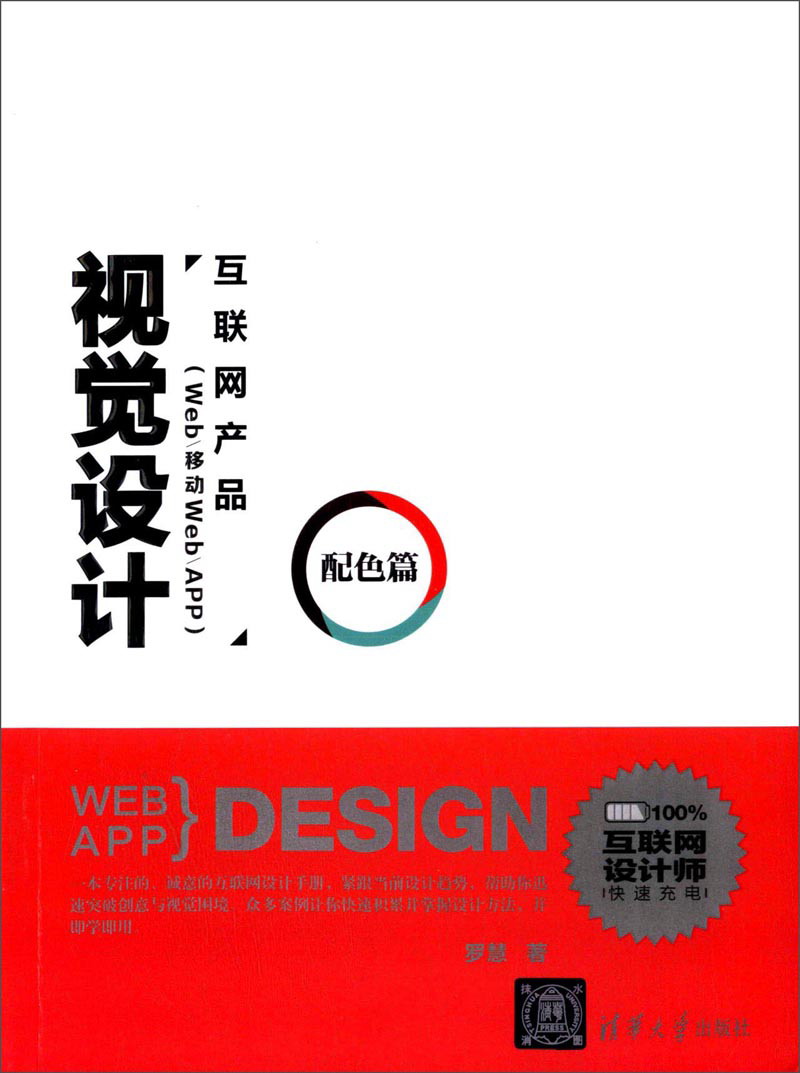 互联网产品（Web/移动Web/APP）：视觉设计（配色篇）