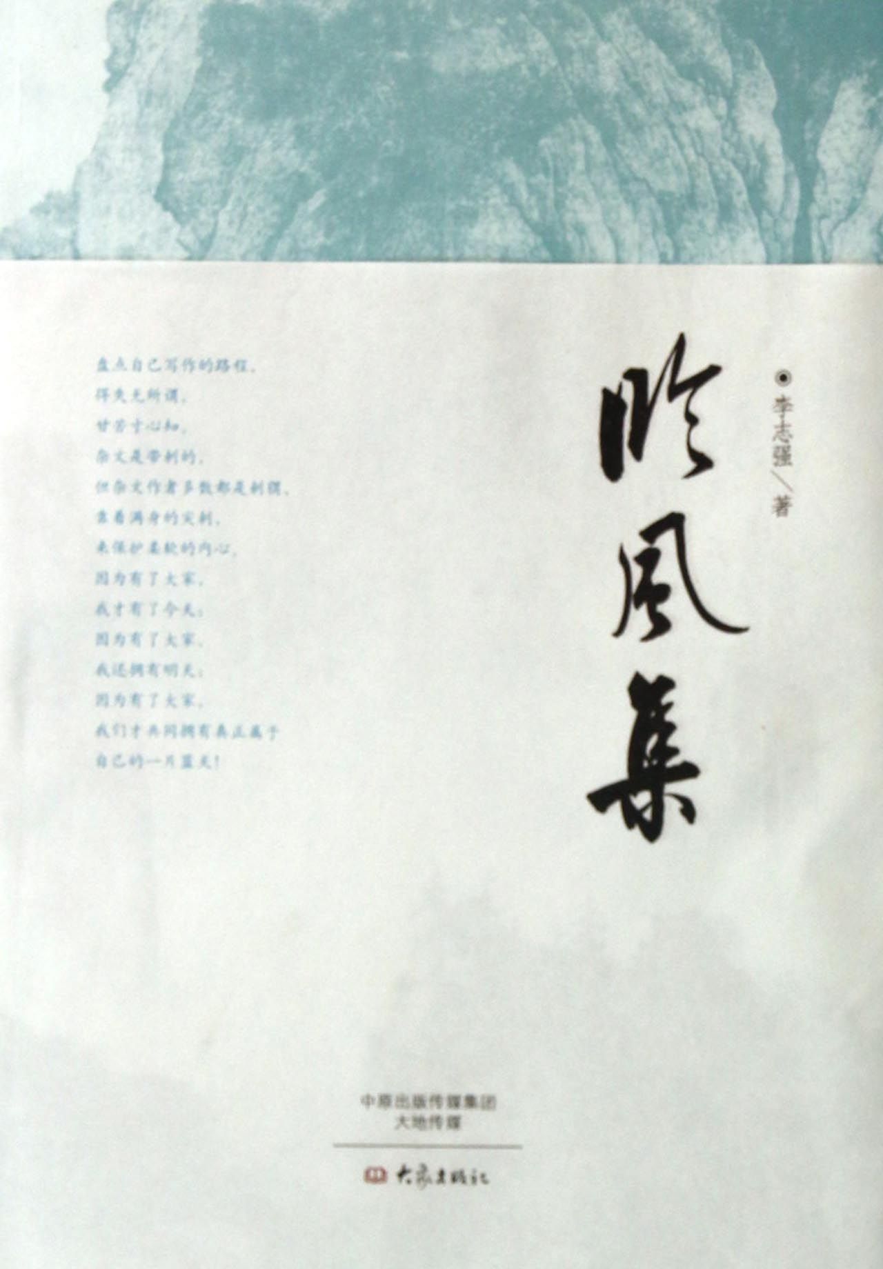 临风集