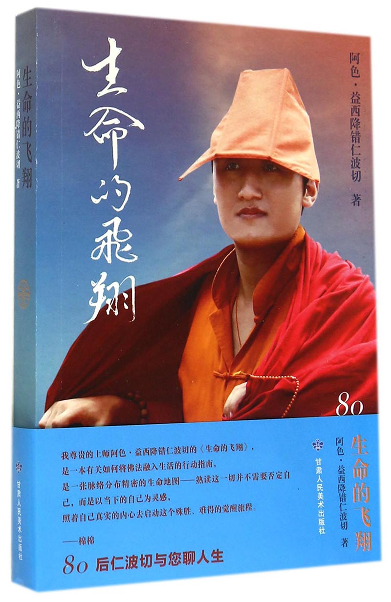 正版包邮：生命的飞翔