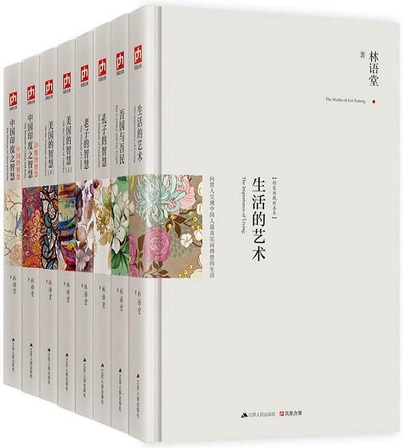 林语堂文化研究作品集（套装全六册）