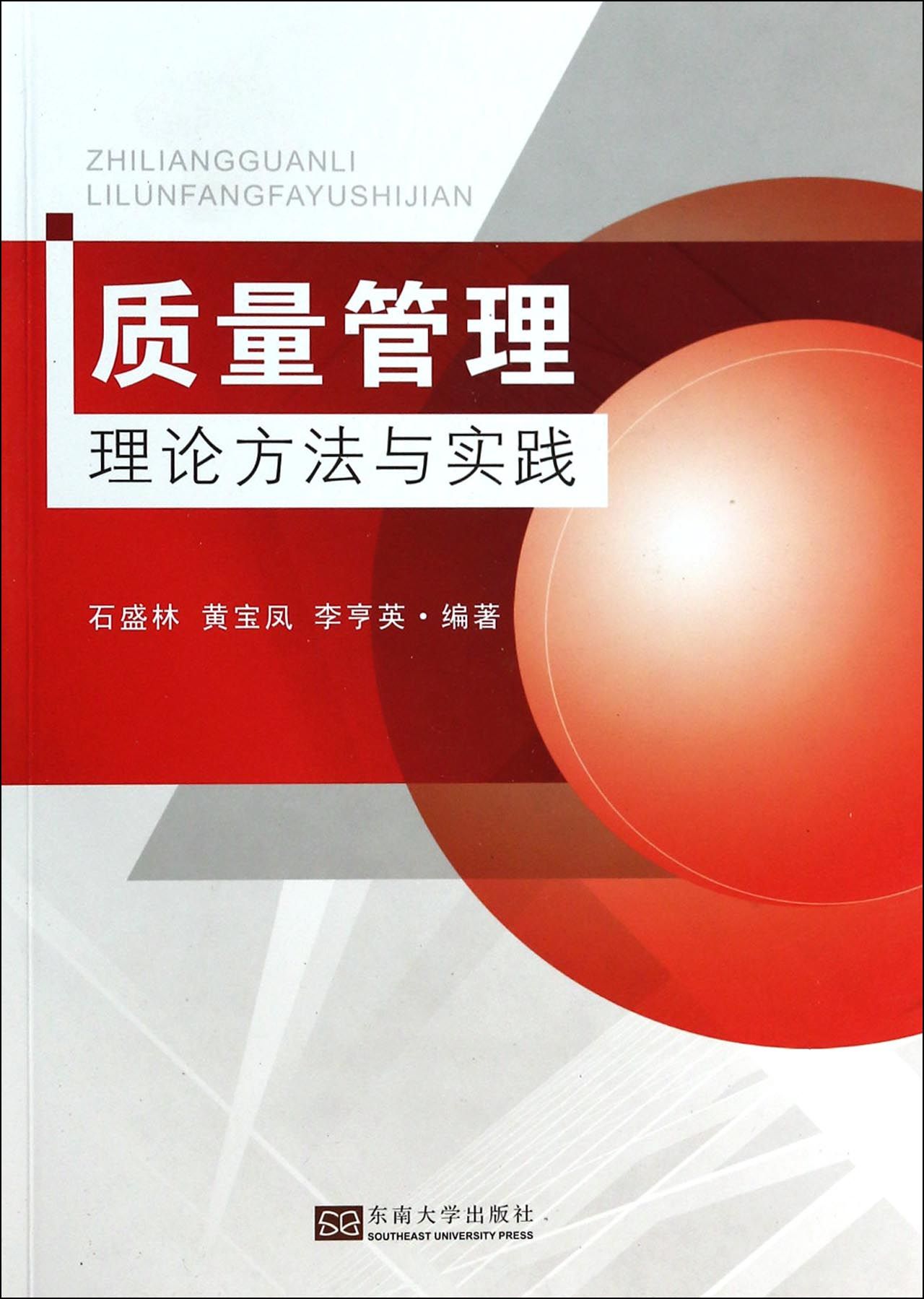 质量管理(理论方法与实践)