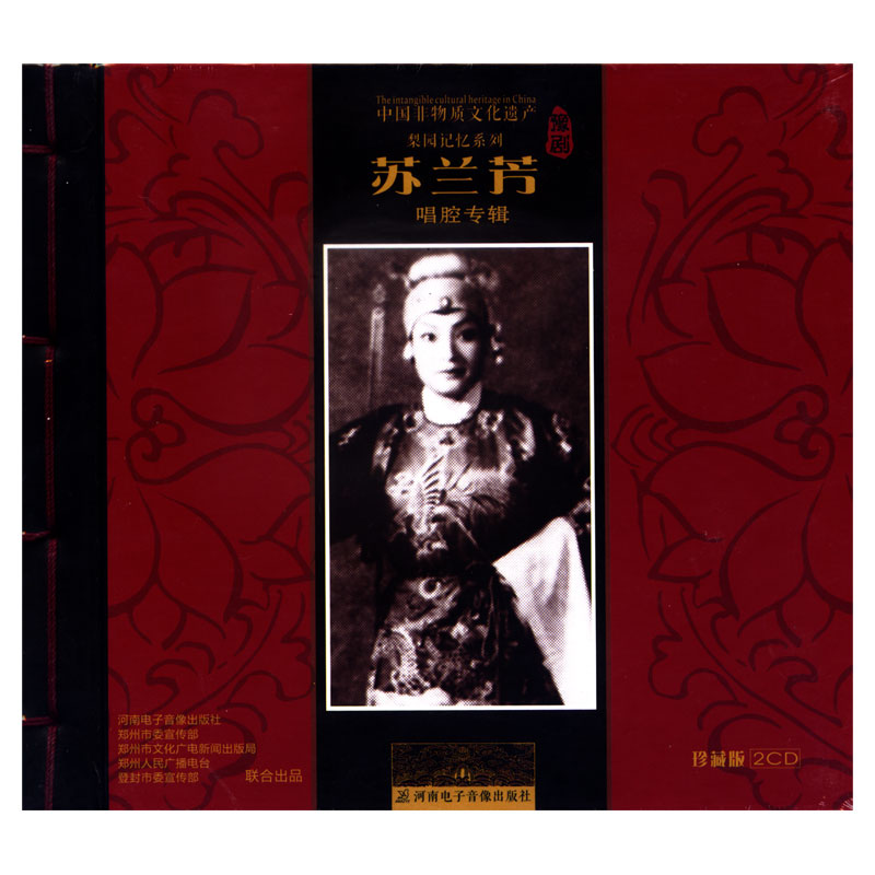 苏兰芳唱腔专辑(2cd)