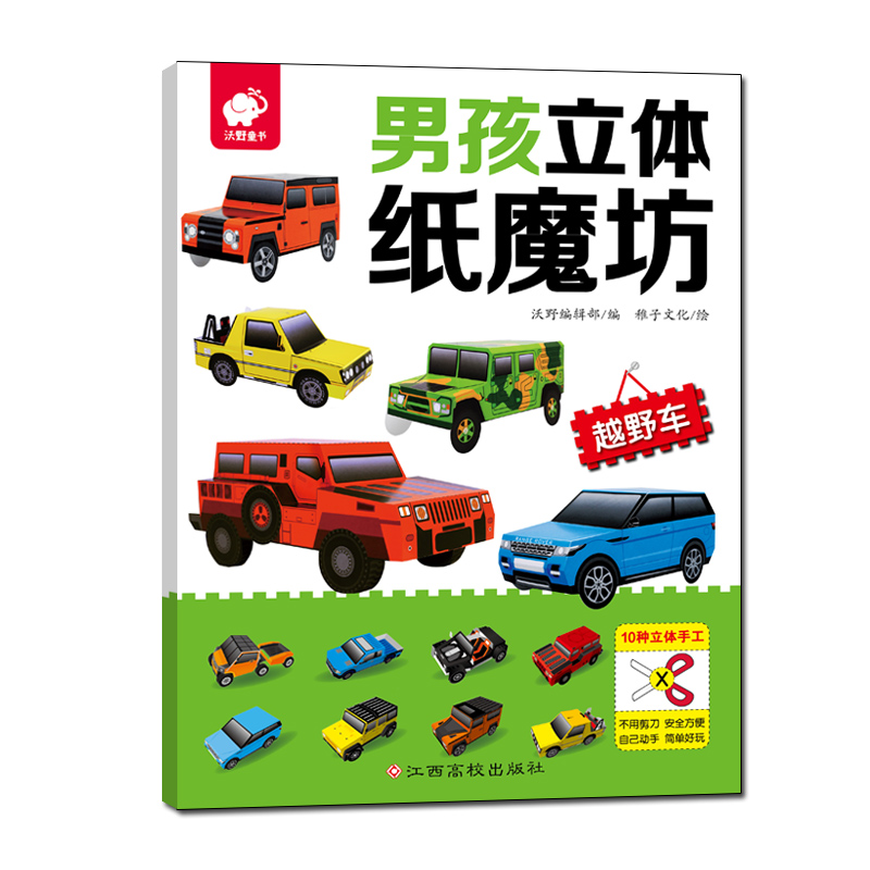 �к�����ֽħ��-ԽҰ��  ��ͯ�ֹ��������������  3d����������ֽ��Ϸ   5.87Ԫ