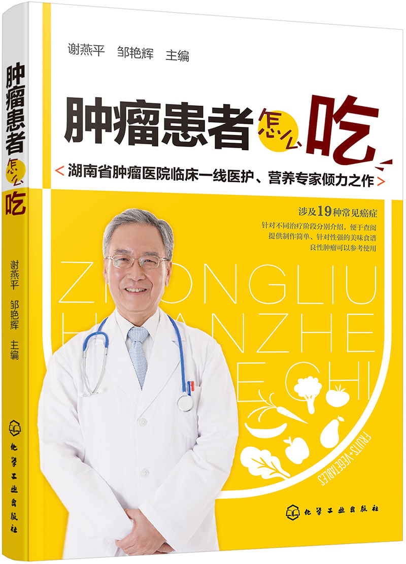 肿瘤患者怎么吃
