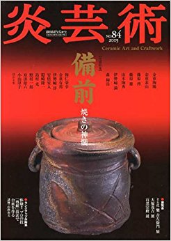 炎芸術 No.84