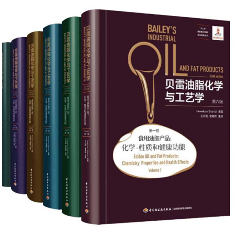 正版 贝雷油脂化学与工艺学:第六版卷+第二卷+第三卷+第四卷+第五卷+第六卷 共6本  共6本