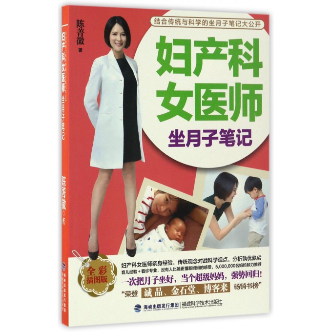 妇产科女医师坐月子笔记(全彩插图版)
