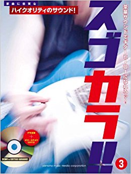 楽譜 スゴカラ!!  3 Cd付き