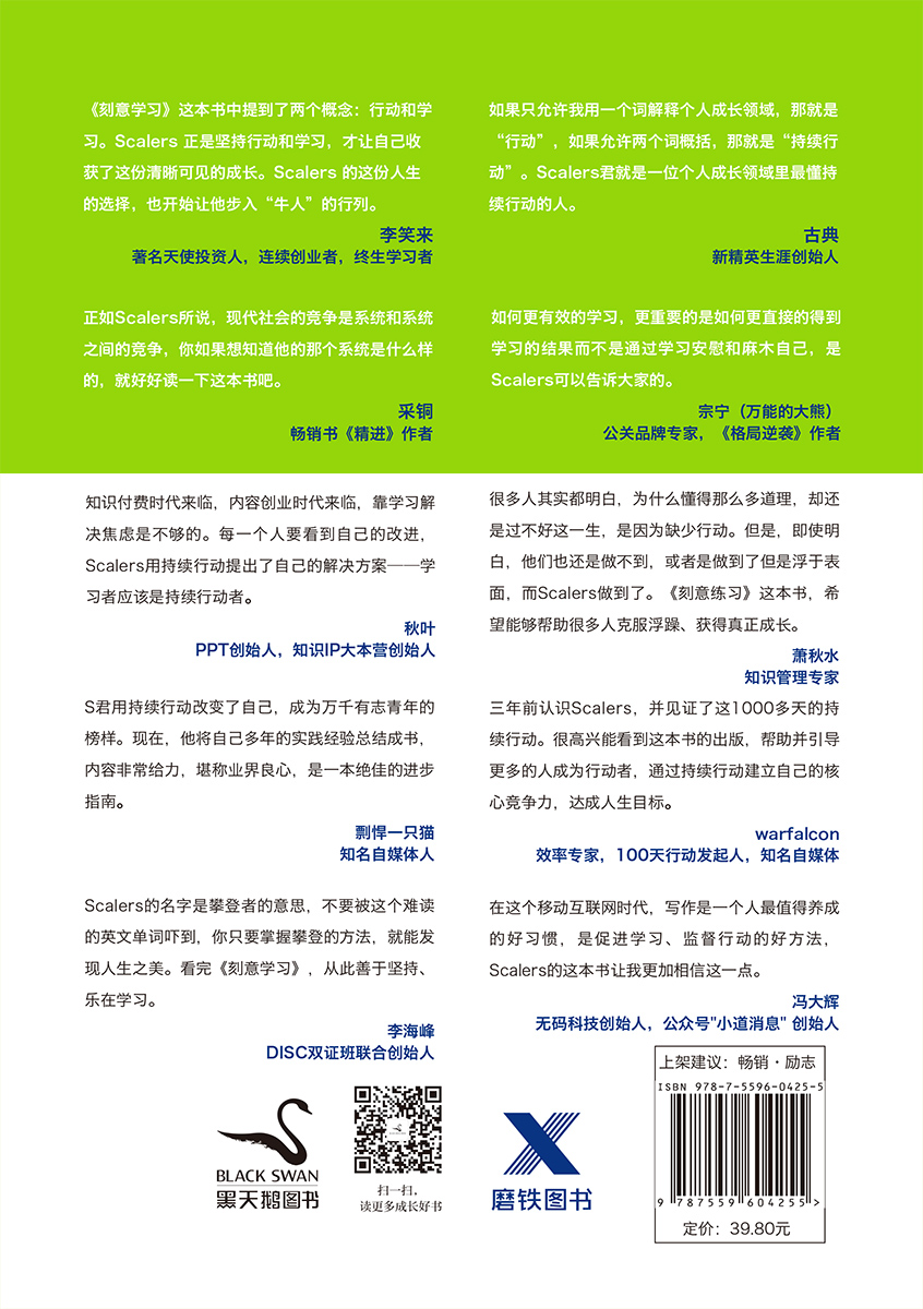 刻意学习详情图