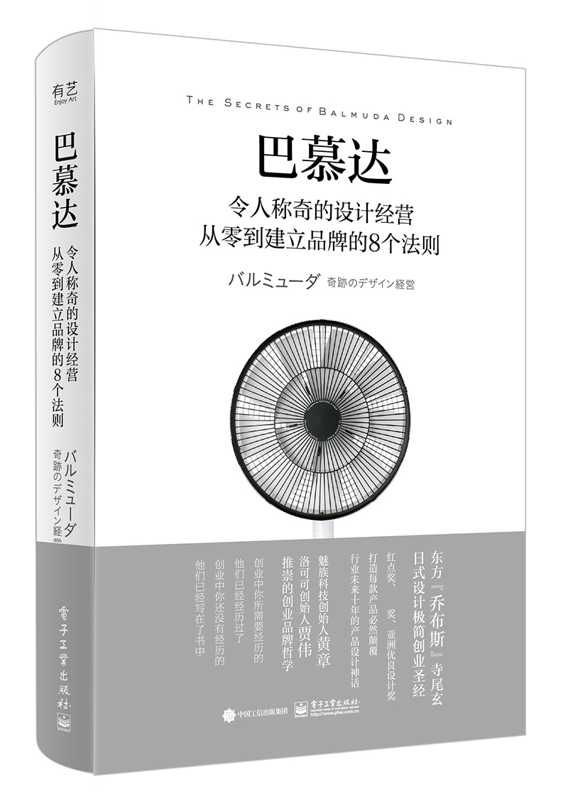 巴慕达：令人称奇的设计经营 从零到建立品牌的8个法则（全彩）