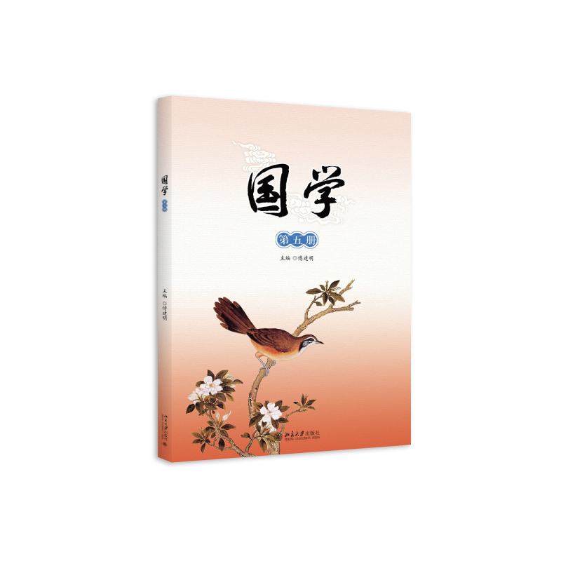 国学(第5册)