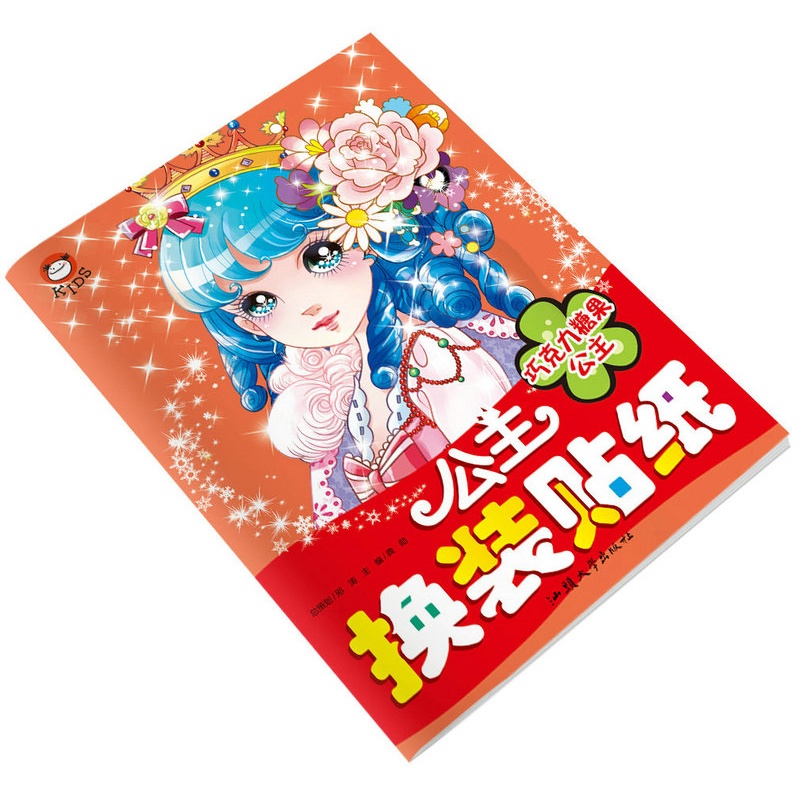 diy益智手工书 公主换装贴纸 巧克力糖果公主3-4-5-6岁女童贴纸游戏书