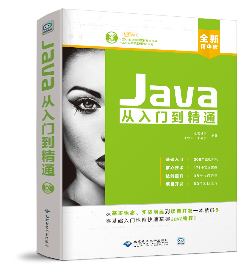 Java从入门到精通(配1DVD)