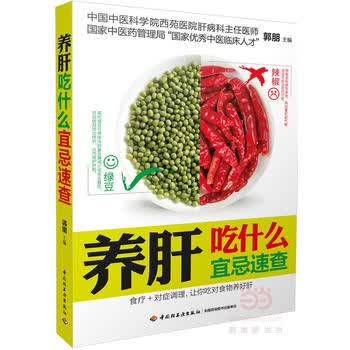 养肝吃什么宜忌速查