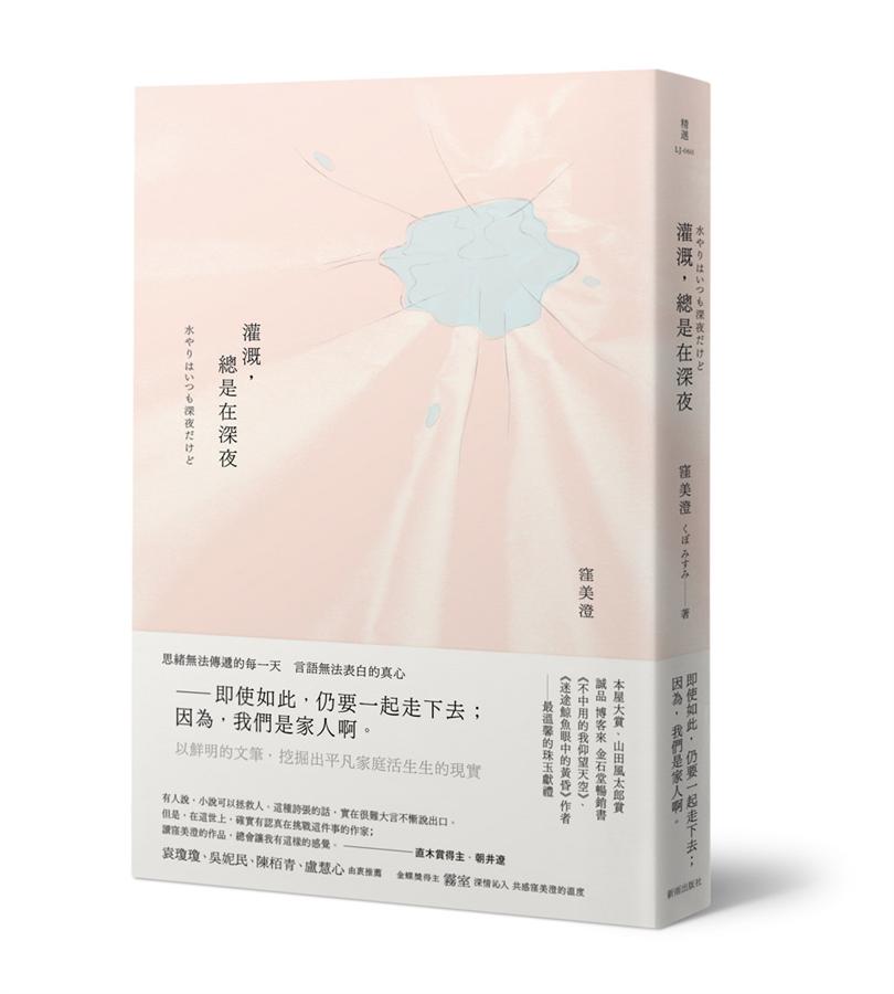 灌溉, 總是在深夜