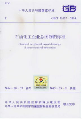 GB/T51027-2014 石油化工企