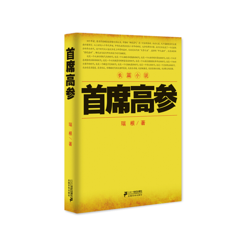 席高参 书籍 小说 官场