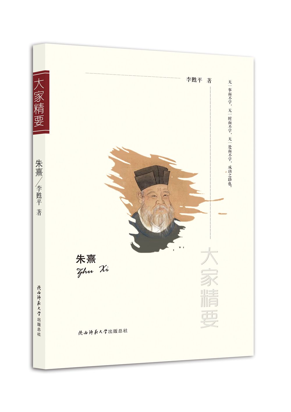 “大家精要”丛书:朱熹