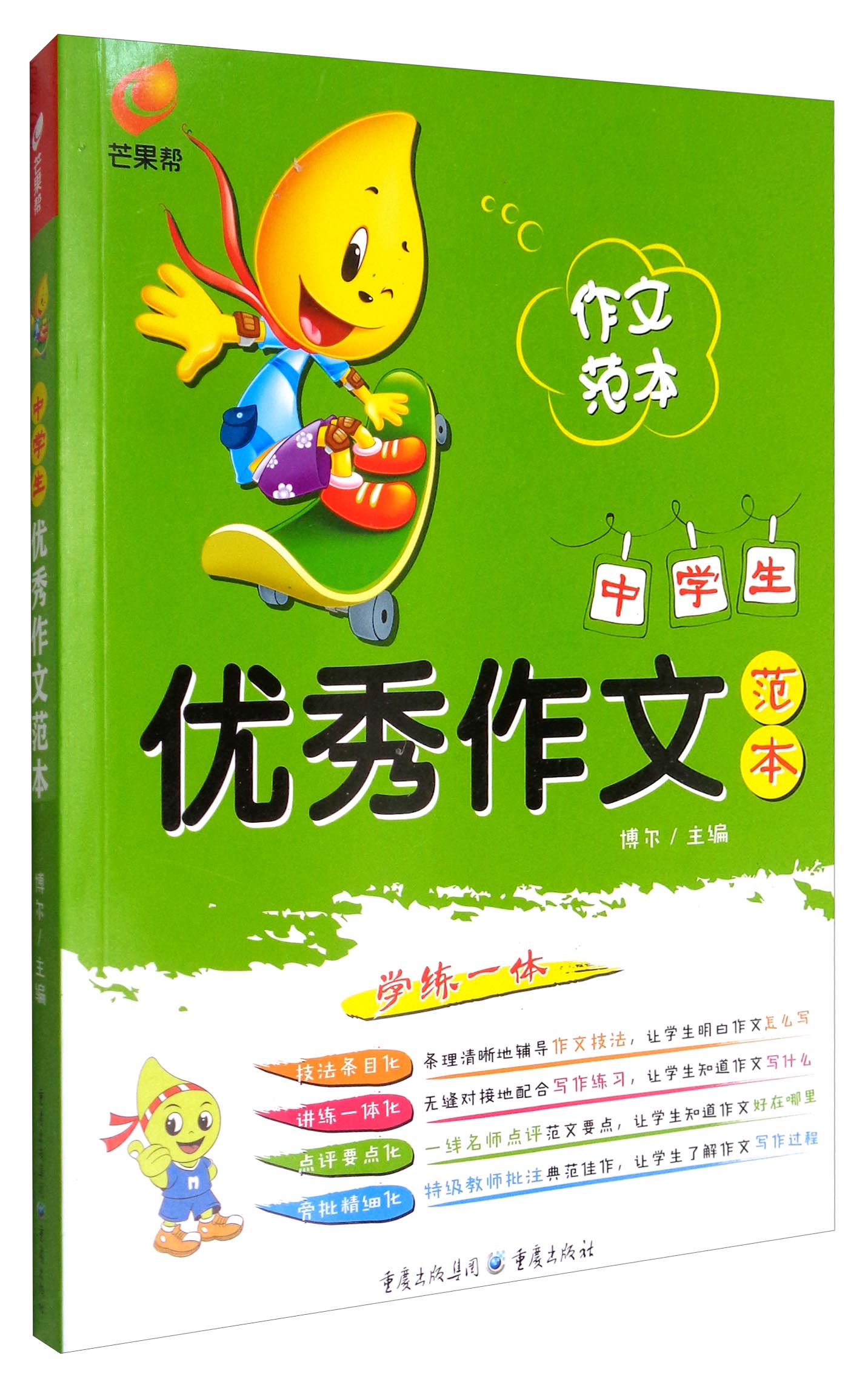 芒果帮 中学生优秀作文范本
