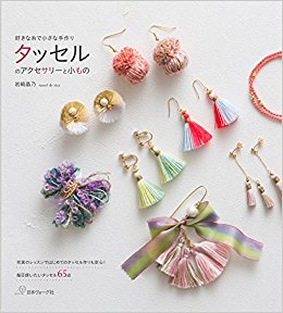 タッセルのアクセサリーと小もの