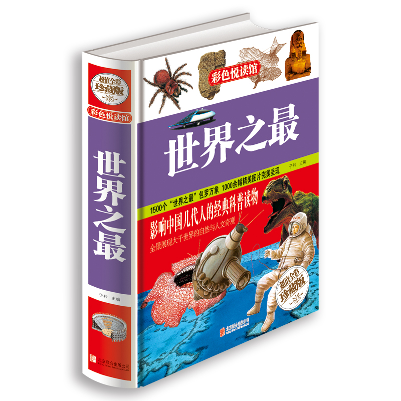彩色悦读馆：世界之1
