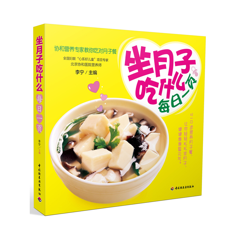 坐月子吃什么每日一页