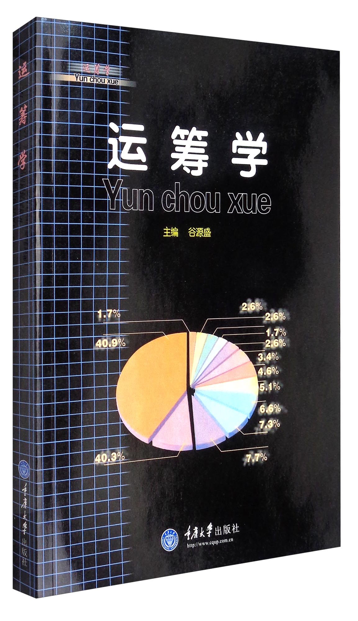 运筹学