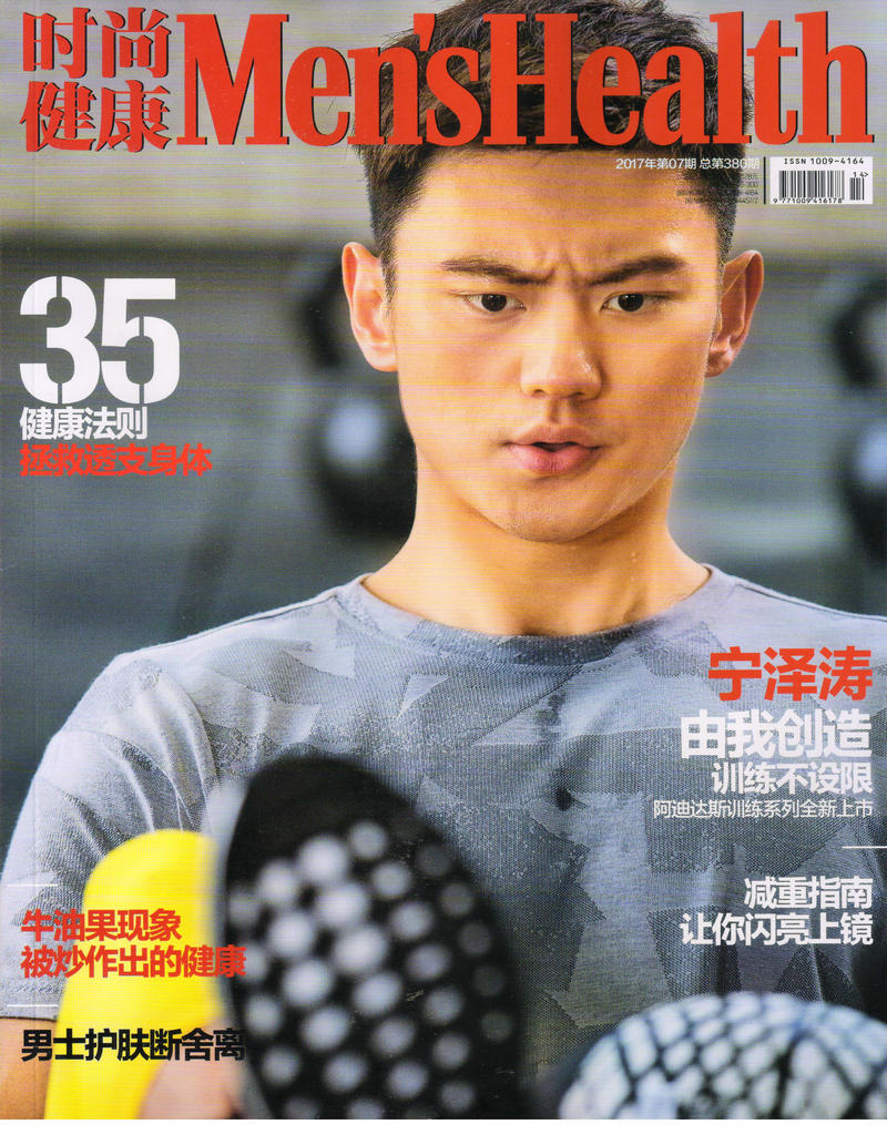 时尚健康男士版（2017年7月号）（本期双封面向佐&宁泽涛）