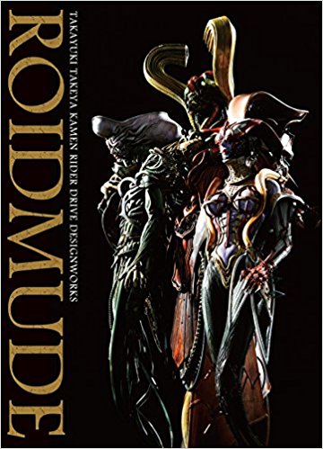Roidmude 竹谷隆之仮面ライダード