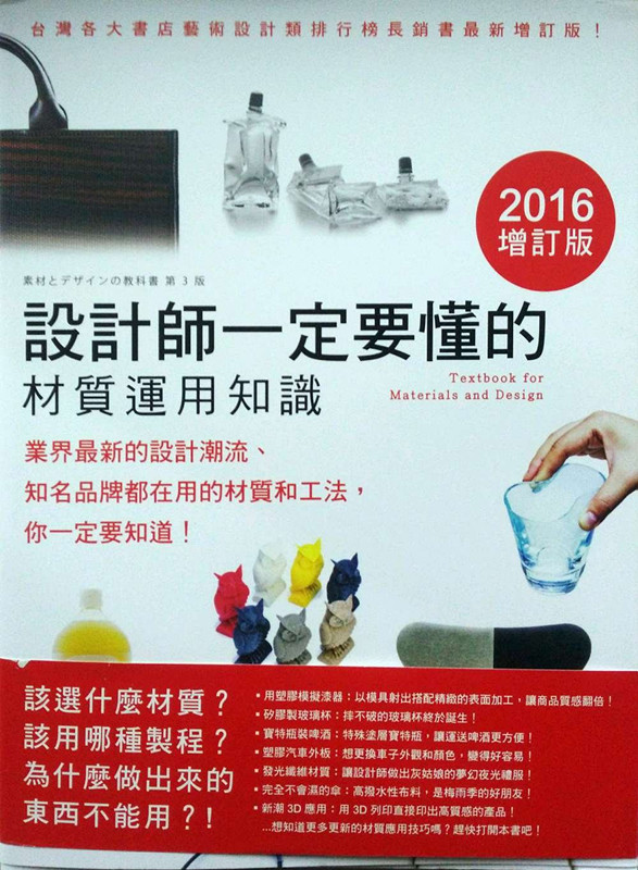 设计师一定要懂的材质运用知识 港台原版 旗标出版 Nikke