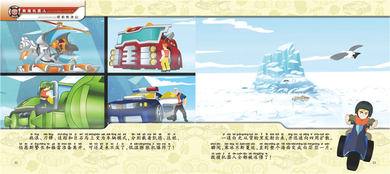 变形金刚·救援机器人2