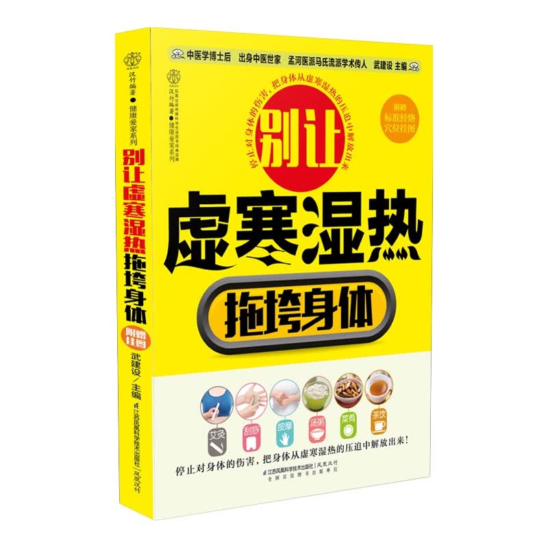 别让虚寒湿热拖垮身体