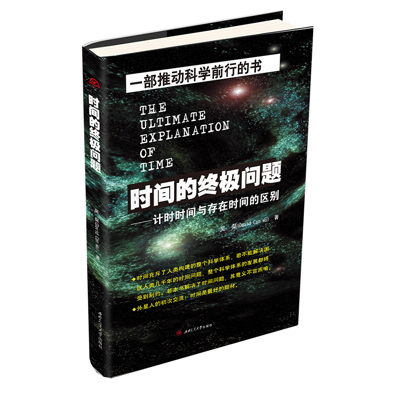 时间的终极问题 计时时间与存在时间的区别