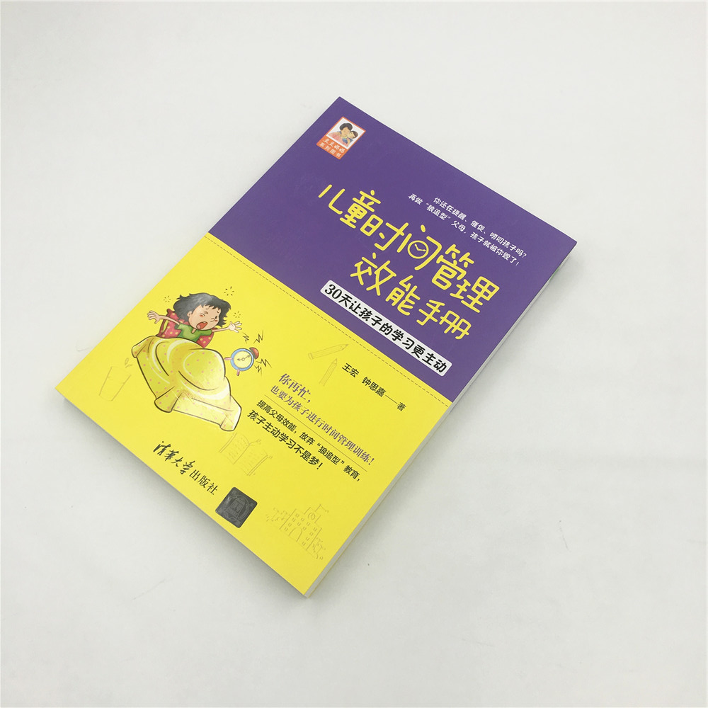 儿童时间管理效能手册 30天让孩子的学习更主动/豆豆妈妈系列图书详情图