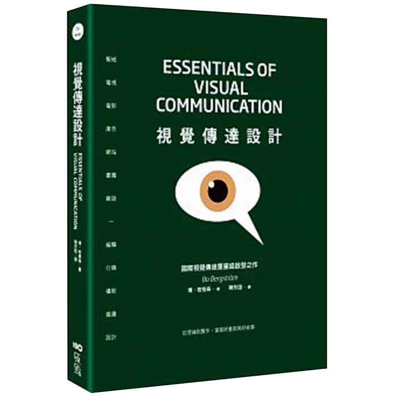 【现货】視覺傳達設計：國際重量級啓發之作，從理論到實作，掌握好畫面與好故事/港台原版图书书籍善本图书