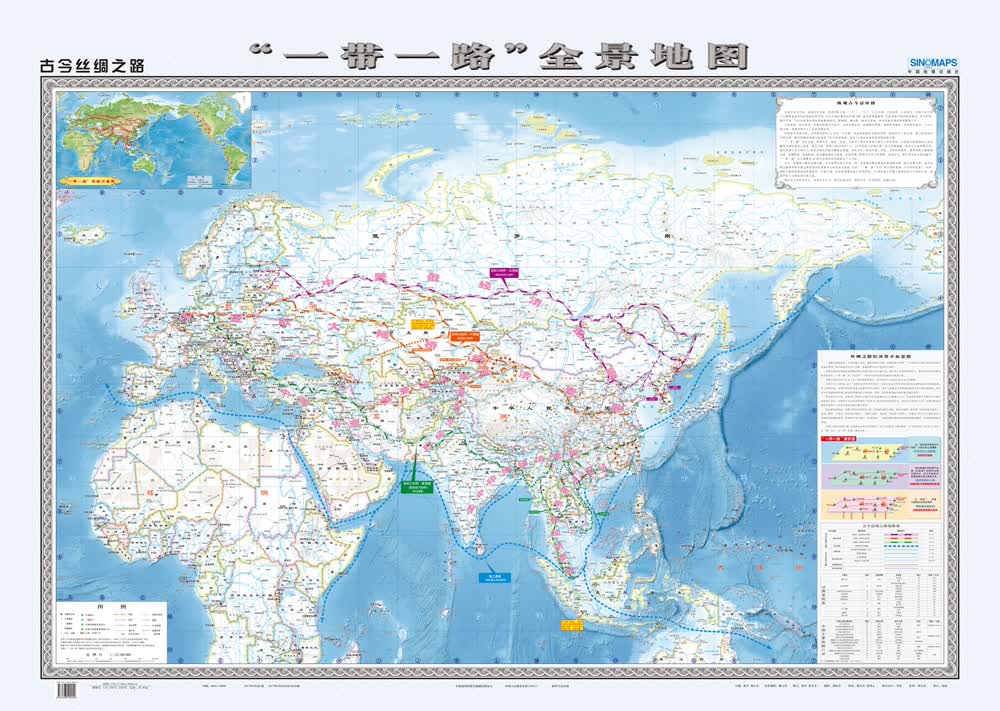 古今丝绸之路·“一带一路”全景地图（折叠地图 折挂两用) 1.38米*0.98米