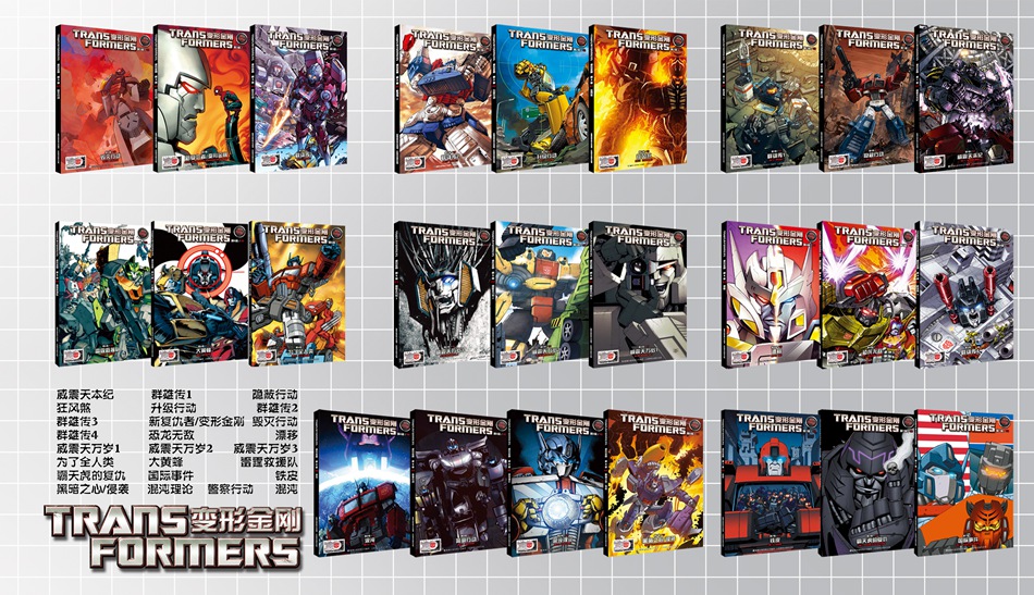 变形金刚珍藏礼盒(套装共25册）