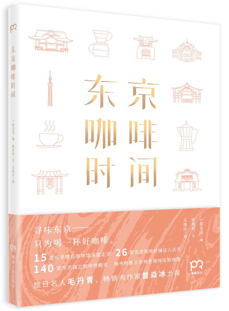 东京咖啡时间